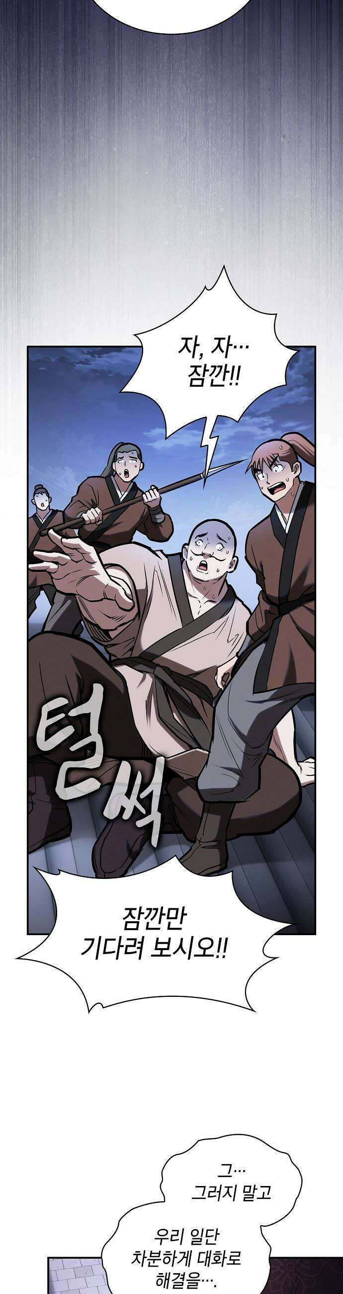 첩자의 마교생활 - 48화 22