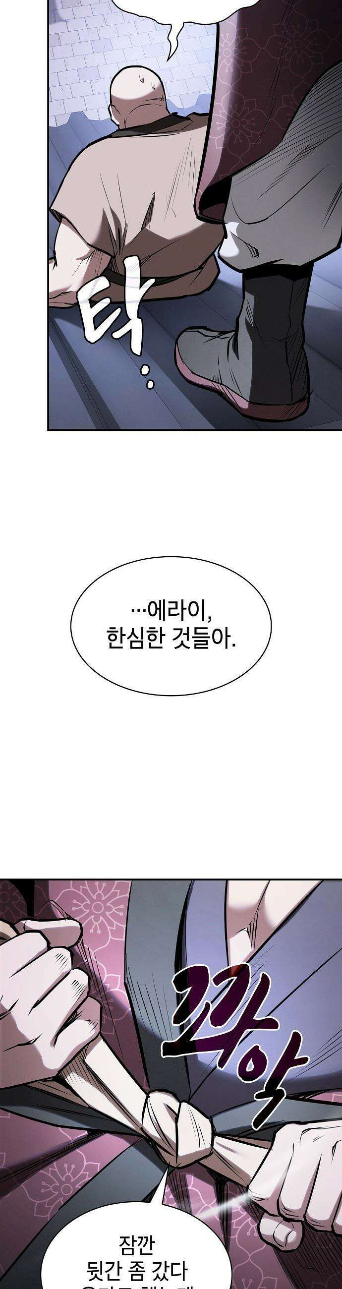첩자의 마교생활 - 48화 23