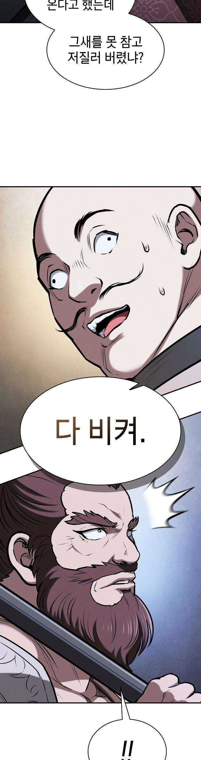 첩자의 마교생활 - 48화 24