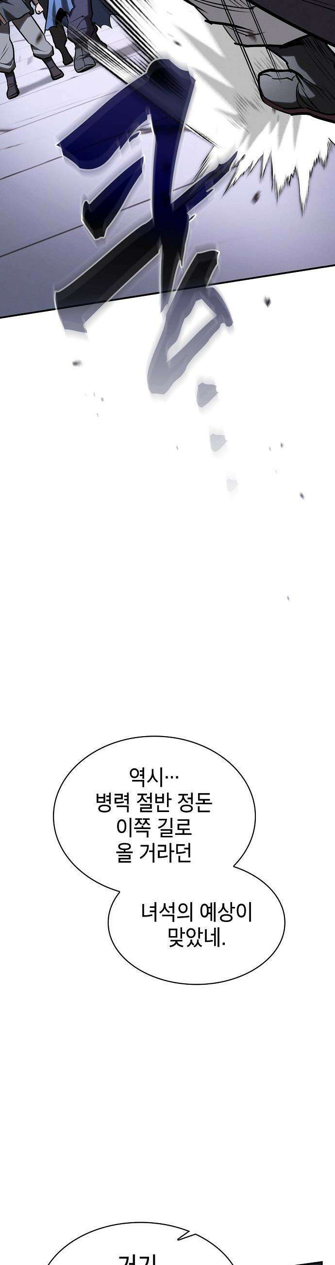 첩자의 마교생활 - 48화 27