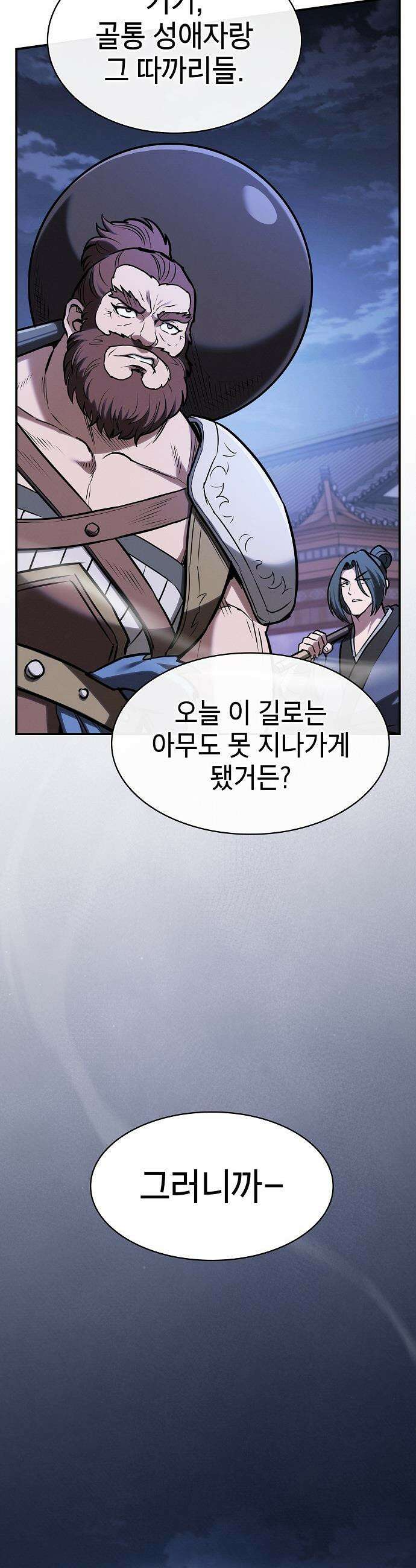 첩자의 마교생활 - 48화 28
