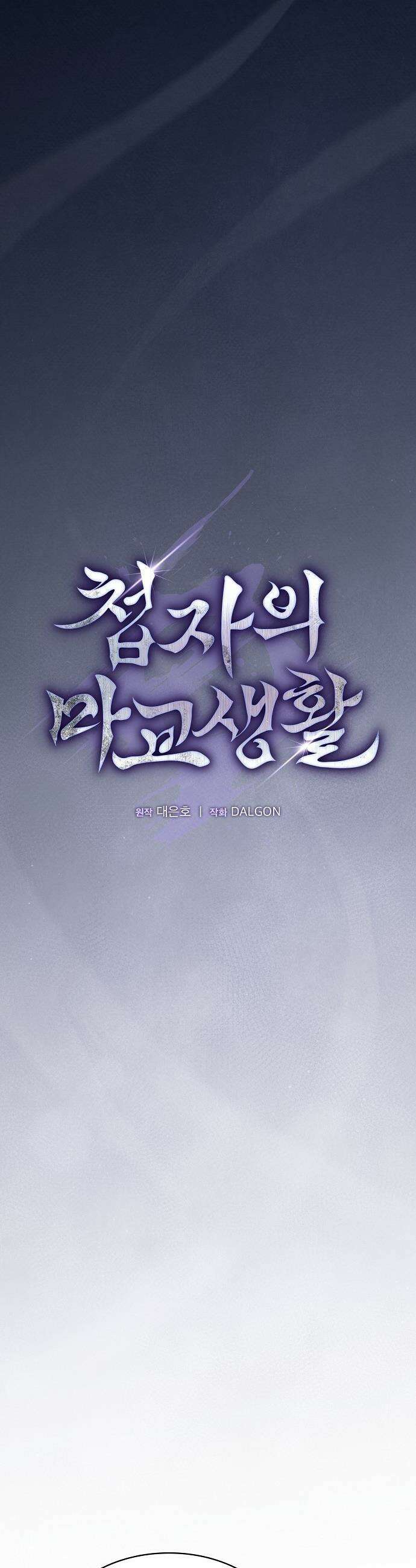 첩자의 마교생활 - 48화 30