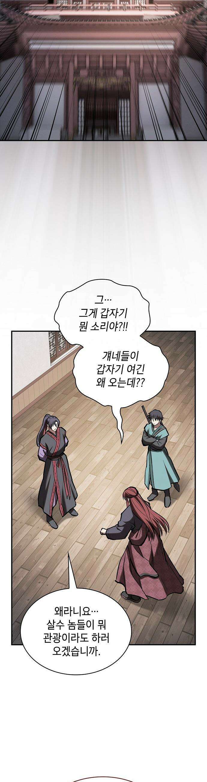 첩자의 마교생활 - 48화 33