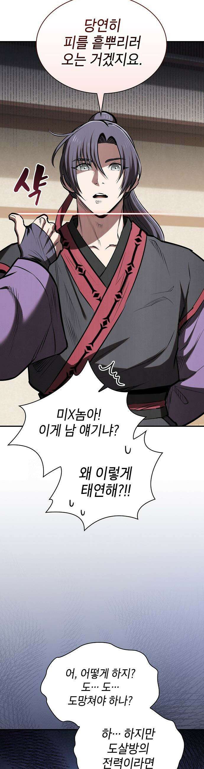 첩자의 마교생활 - 48화 34