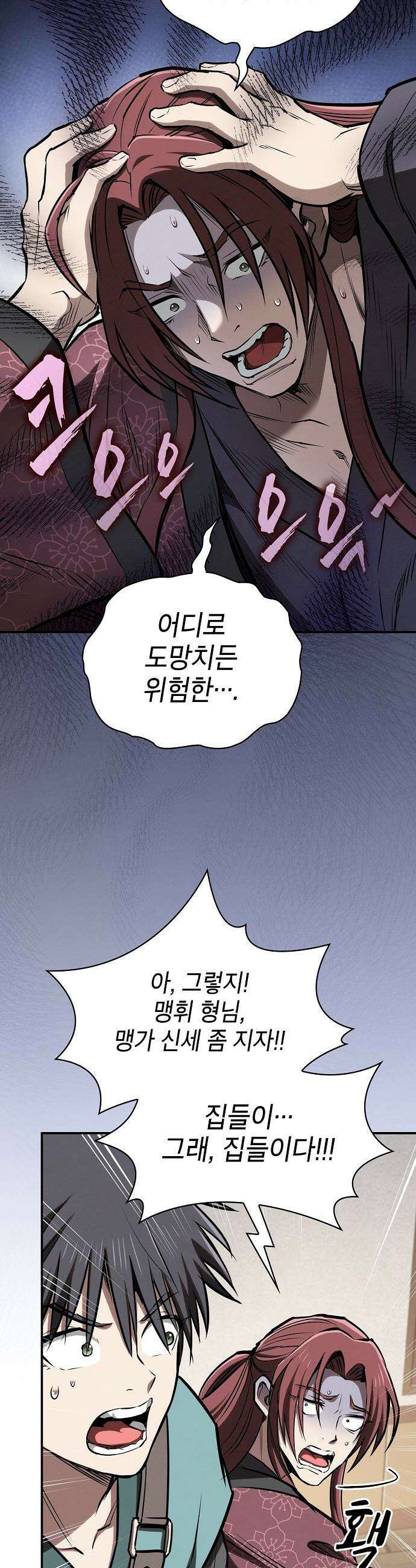 첩자의 마교생활 - 48화 35