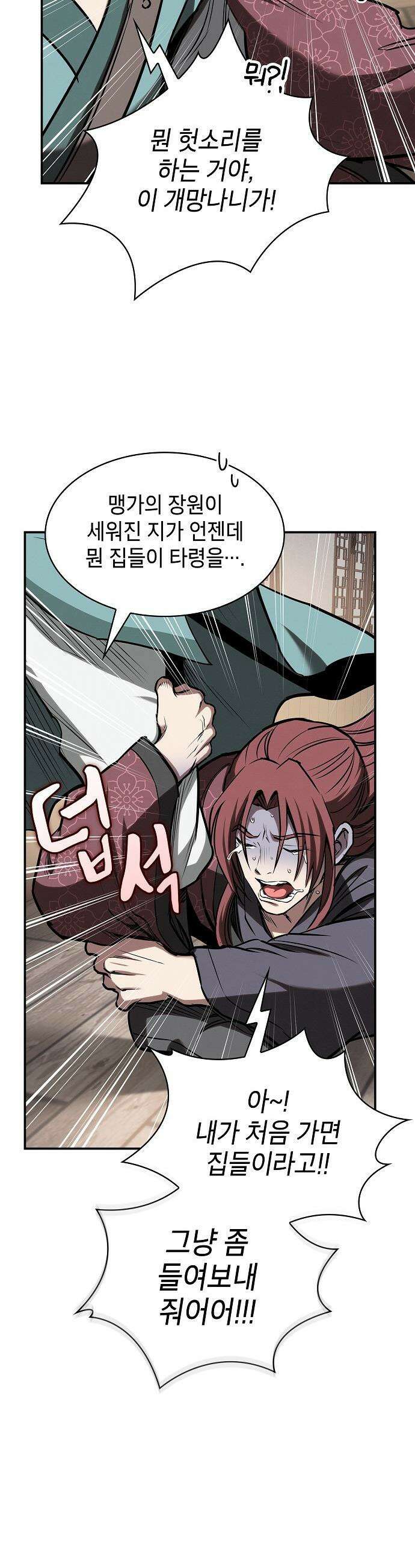 첩자의 마교생활 - 48화 36