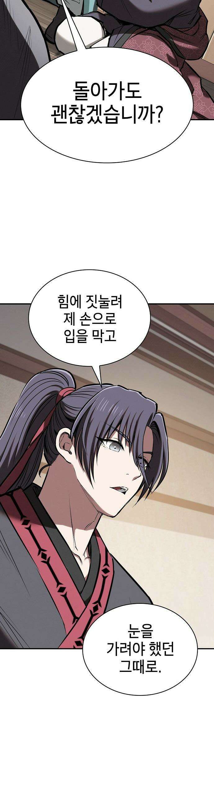 첩자의 마교생활 - 48화 39