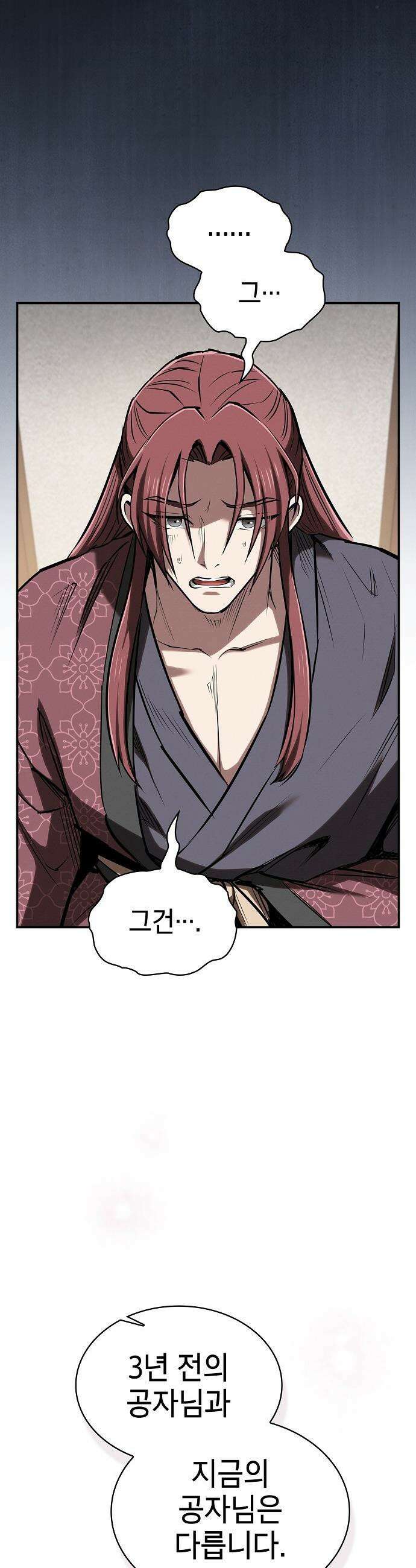 첩자의 마교생활 - 48화 42