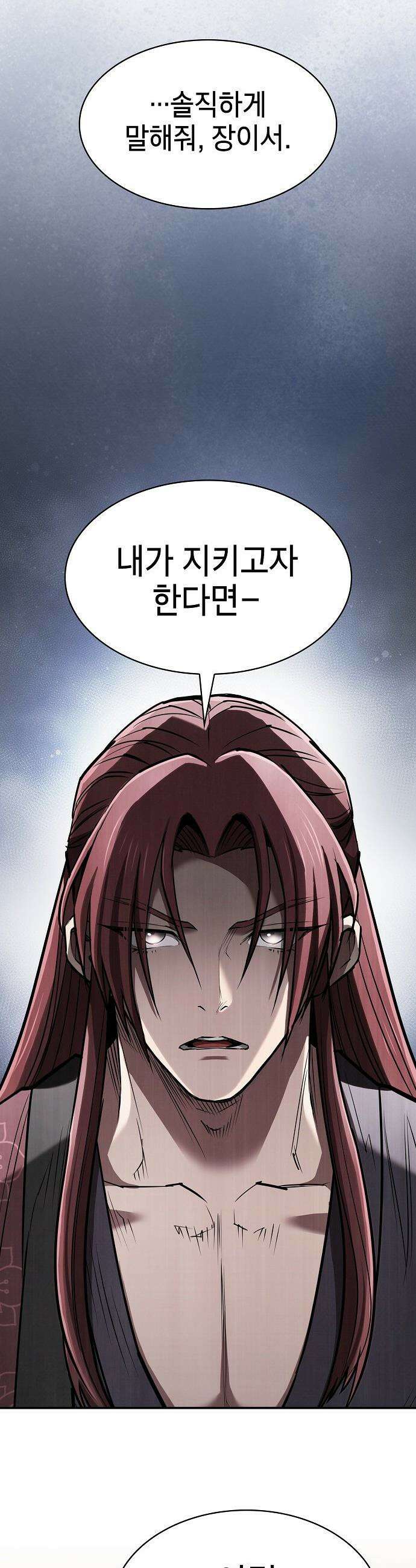 첩자의 마교생활 - 48화 49