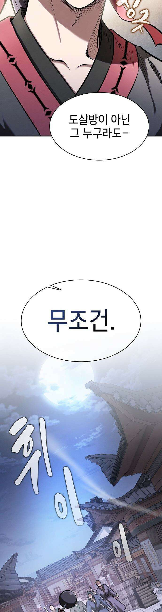 첩자의 마교생활 - 48화 51