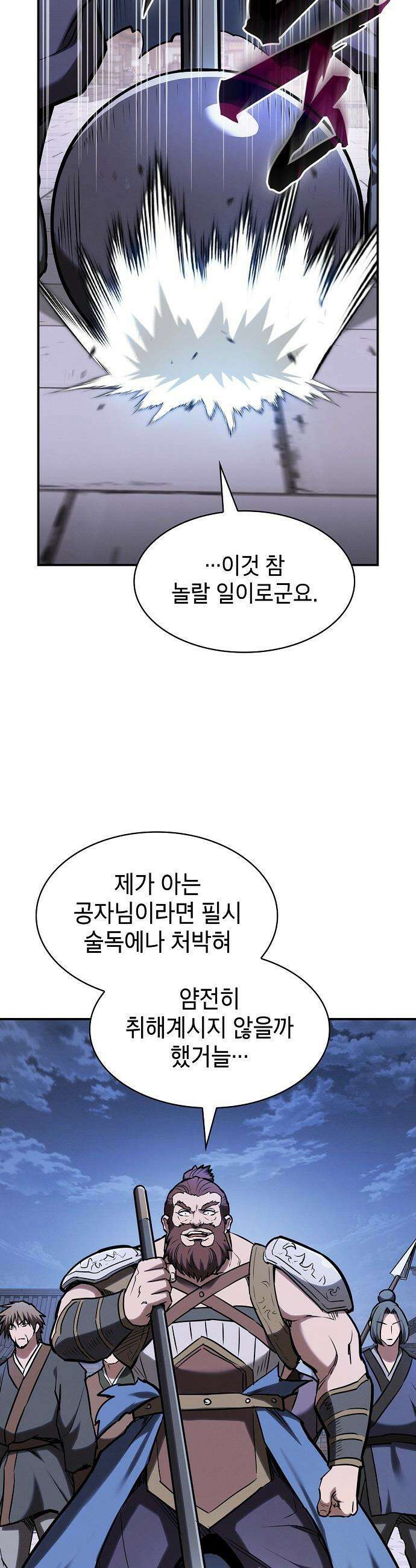 첩자의 마교생활 - 48화 53