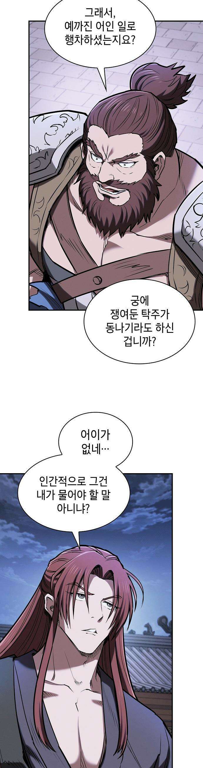 첩자의 마교생활 - 48화 55