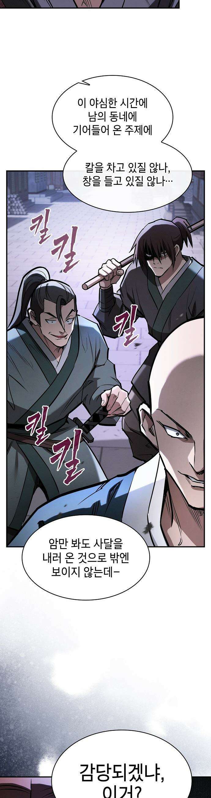 첩자의 마교생활 - 48화 56