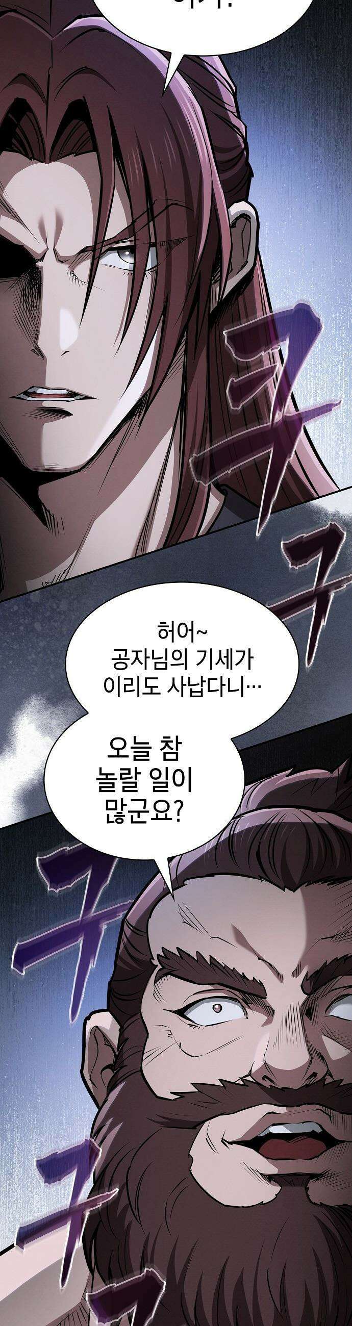 첩자의 마교생활 - 48화 57