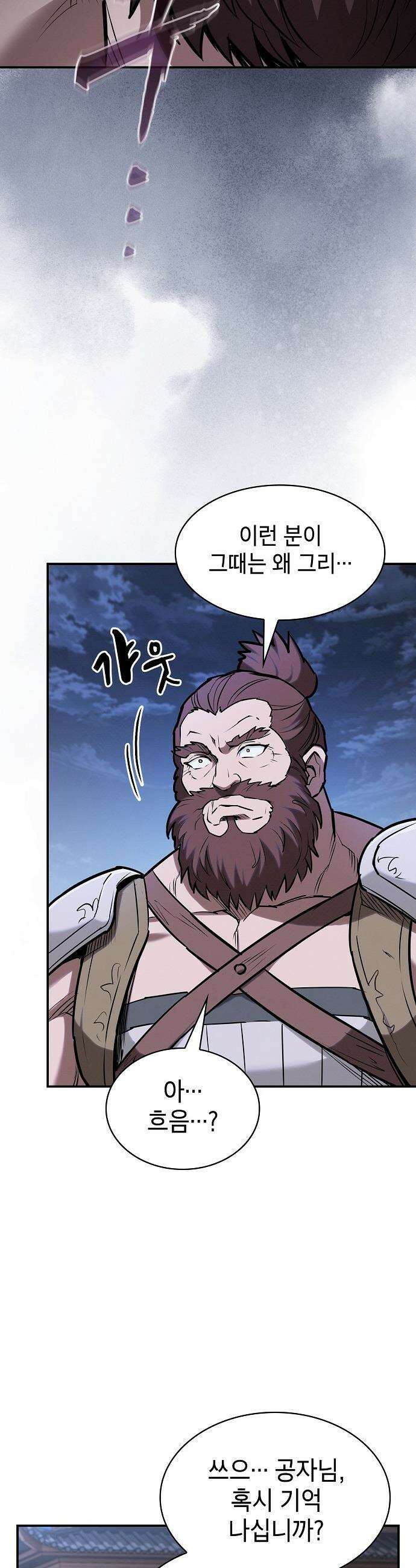 첩자의 마교생활 - 48화 58
