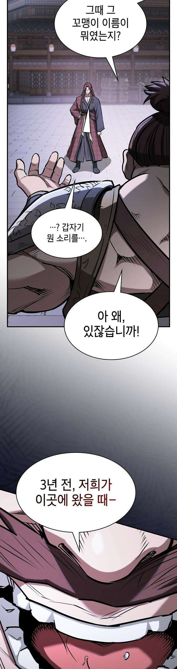 첩자의 마교생활 - 48화 59