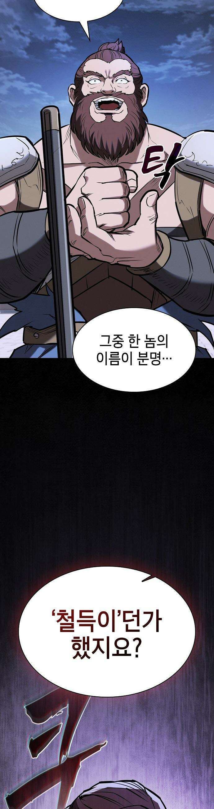 첩자의 마교생활 - 48화 61