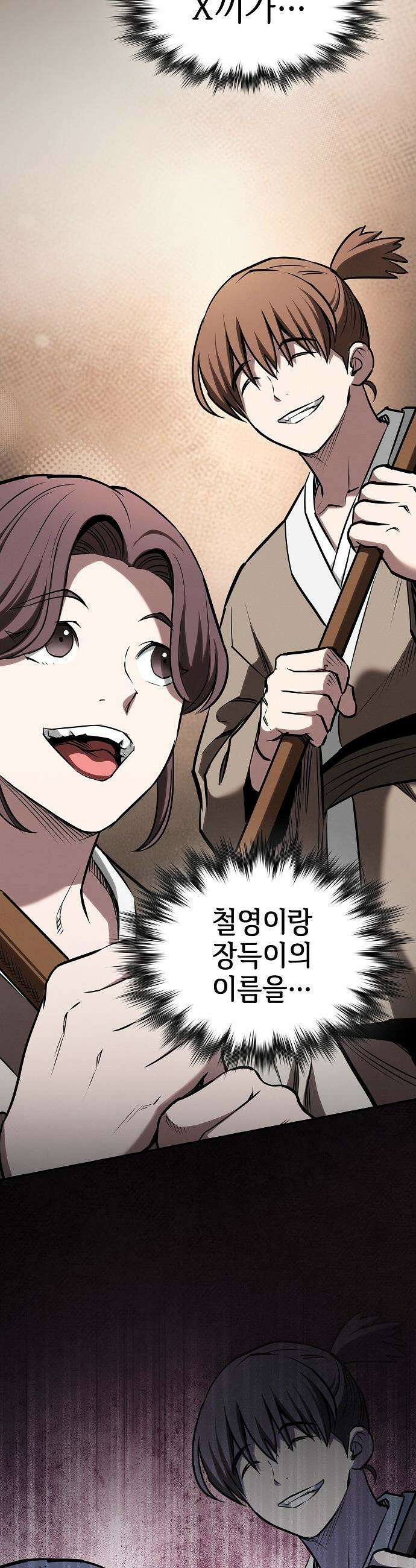 첩자의 마교생활 - 48화 63