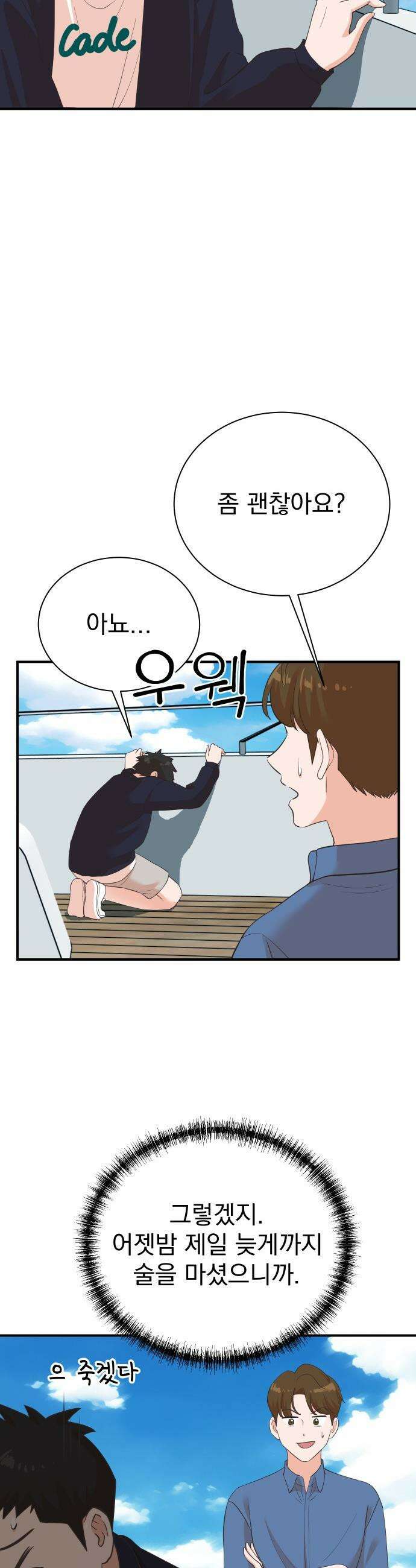 두 번 사는 프로듀서 - 221화 2