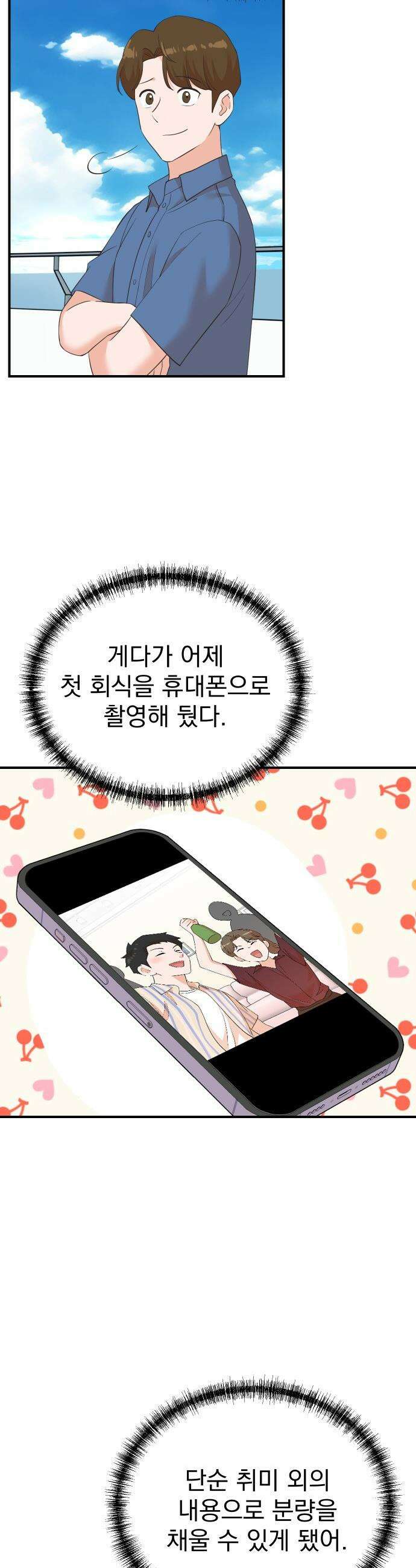 두 번 사는 프로듀서 - 221화 4