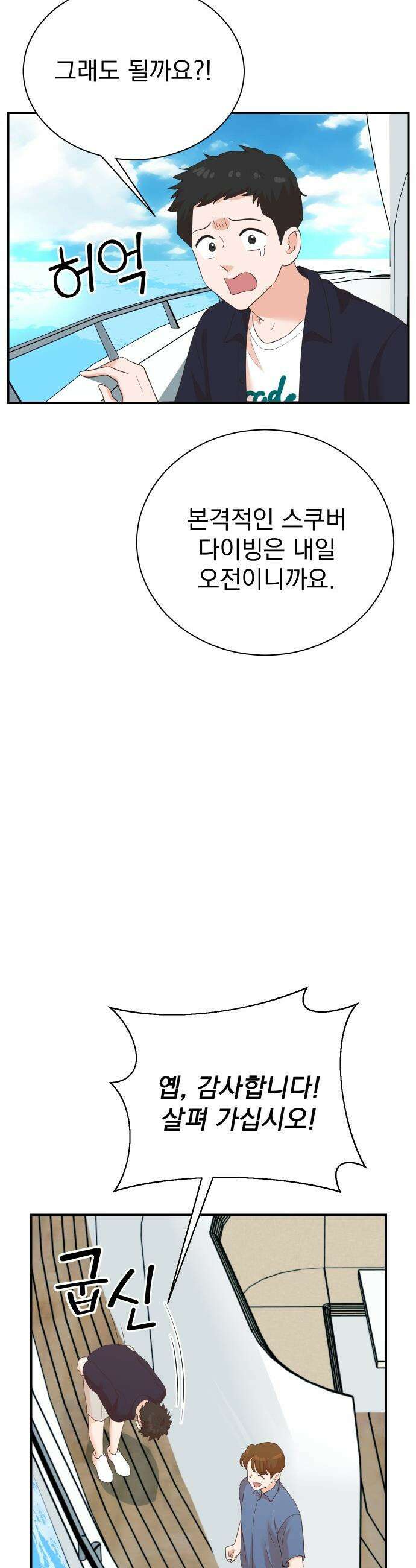 두 번 사는 프로듀서 - 221화 6