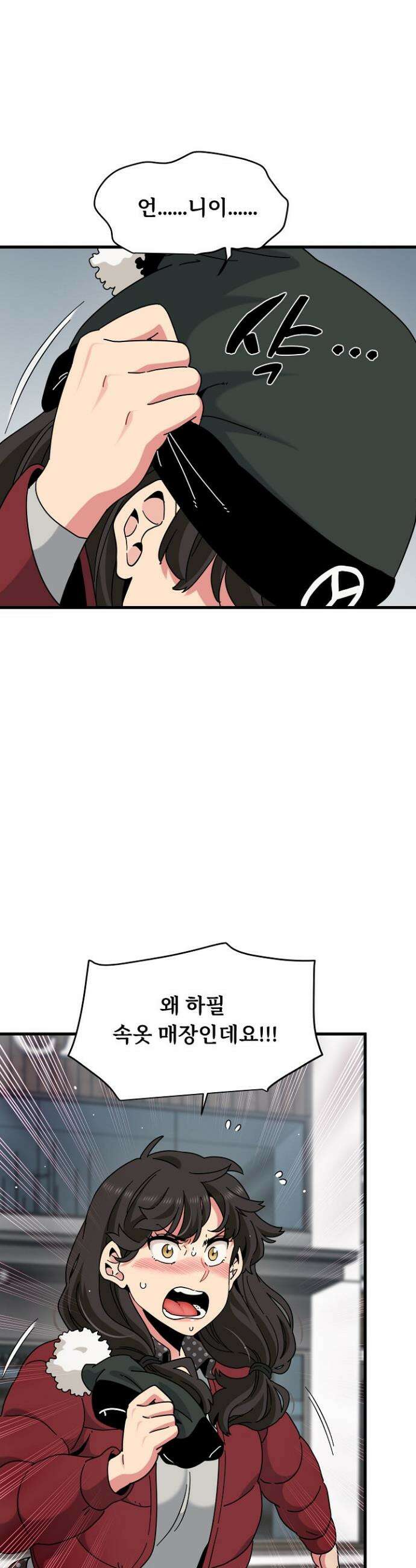 하란다고 진짜 하냐 128화 3