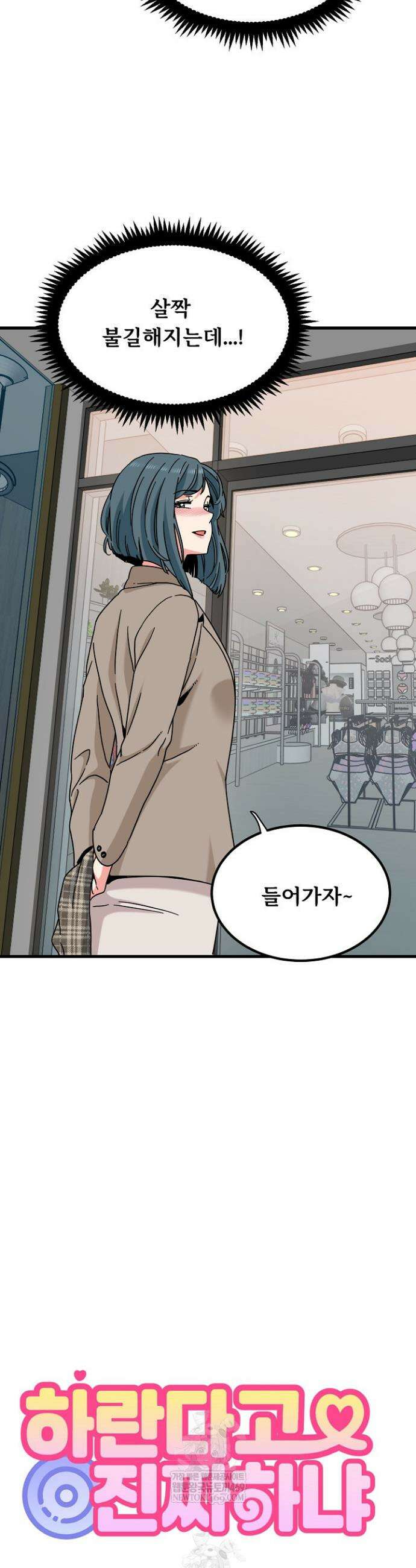 하란다고 진짜 하냐 128화 9