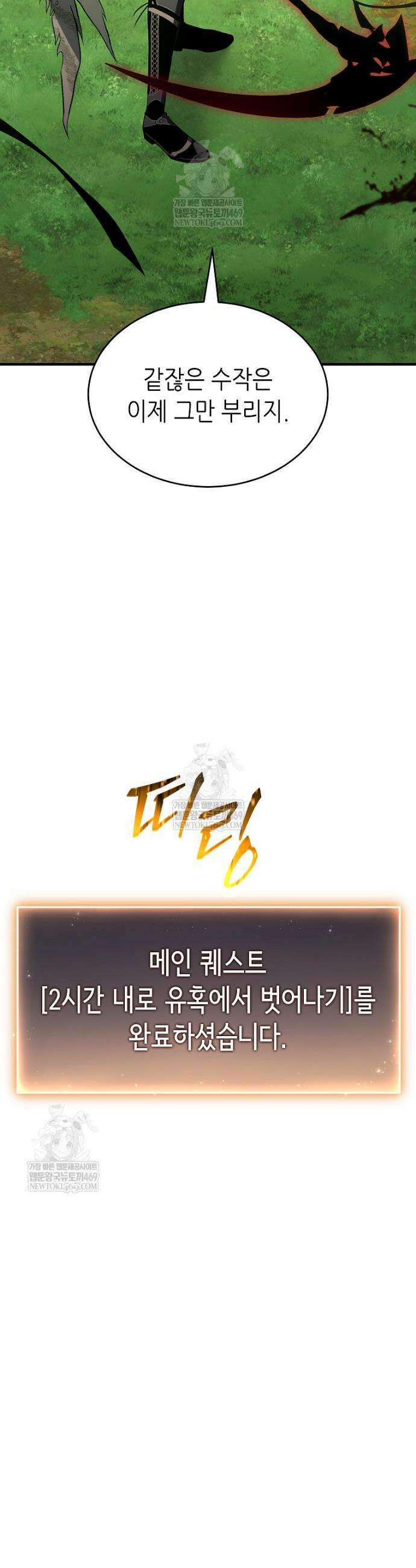 만렙 플레이어의 100번째 회귀 81화 3