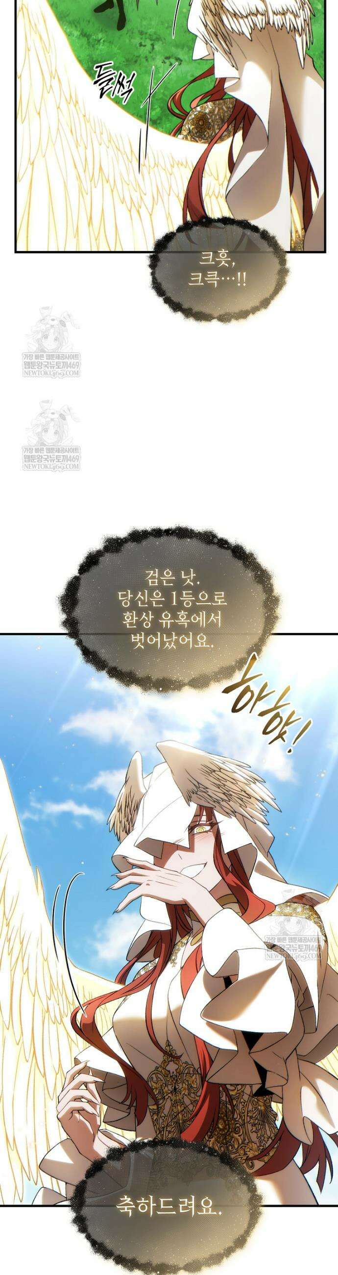 만렙 플레이어의 100번째 회귀 81화 8