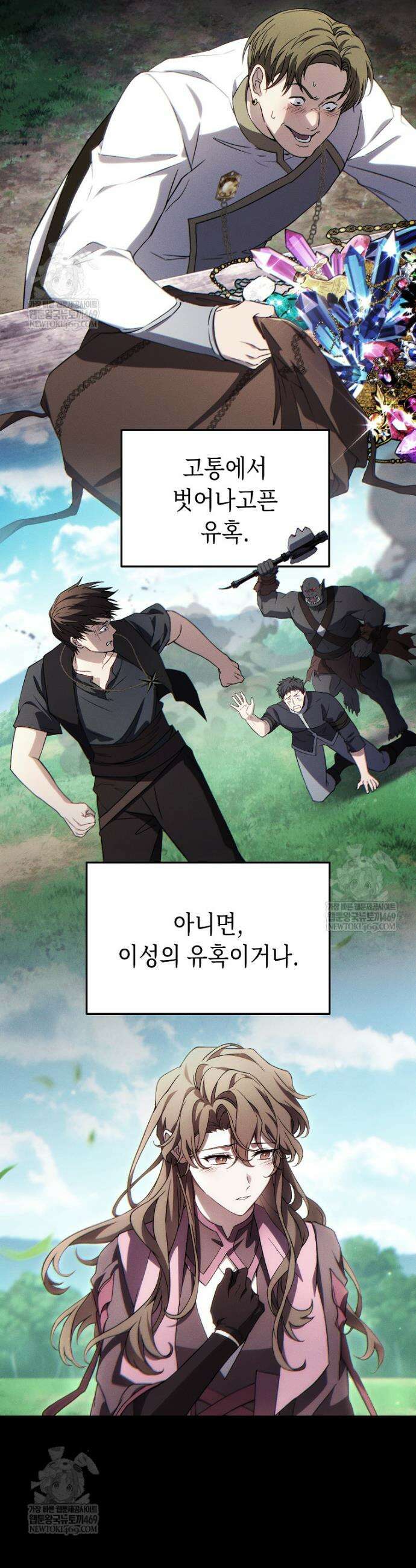 만렙 플레이어의 100번째 회귀 81화 12