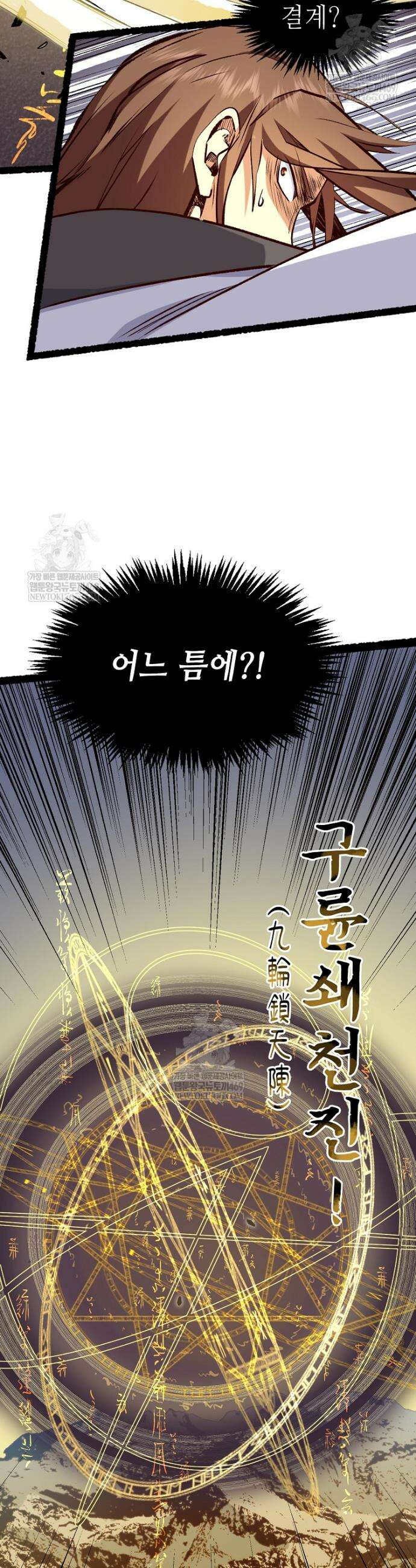 초초수련천년 186화 8