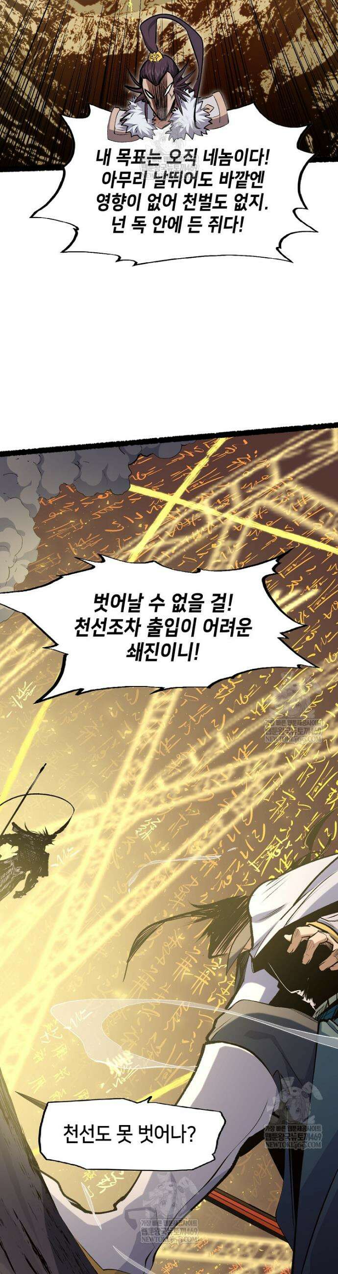 초초수련천년 186화 9