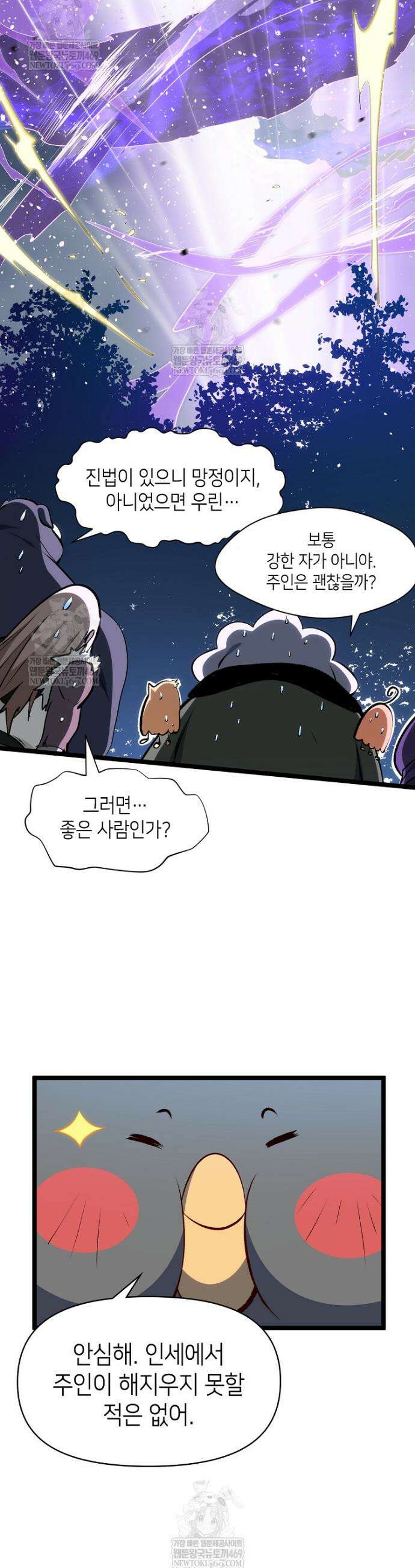 초초수련천년 186화 13