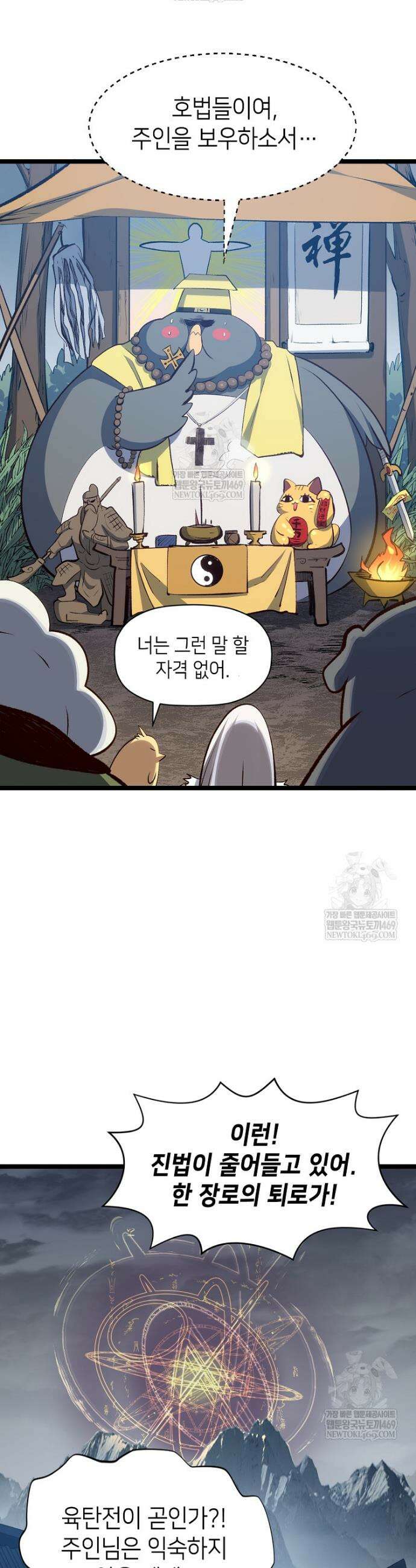 초초수련천년 186화 14