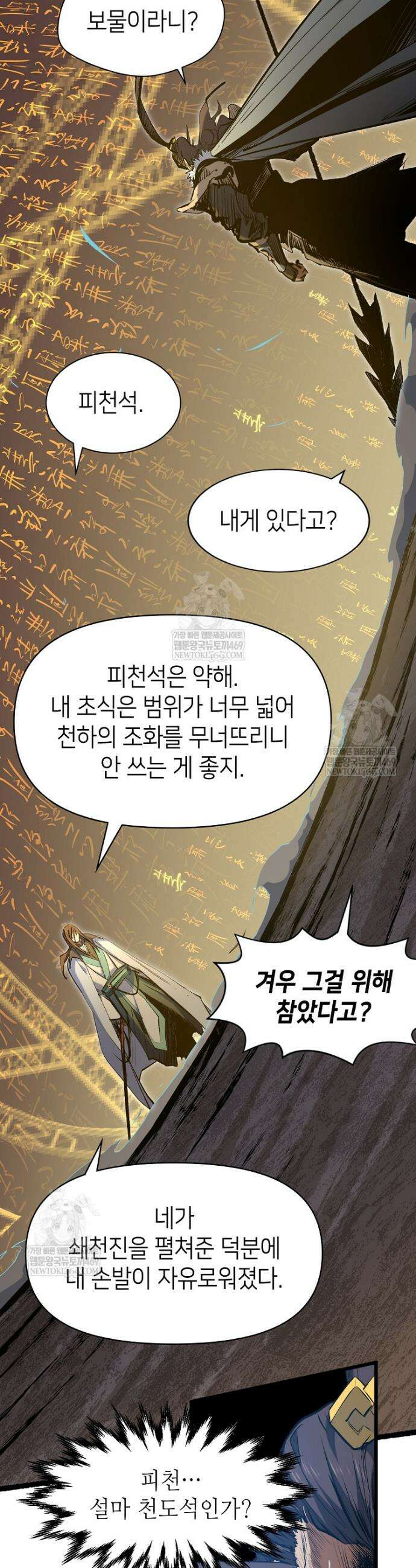 초초수련천년 186화 18