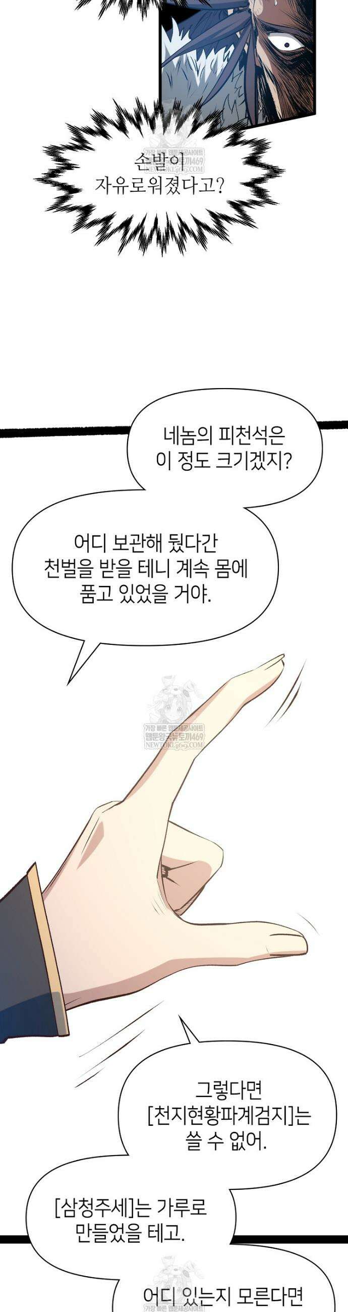 초초수련천년 186화 19