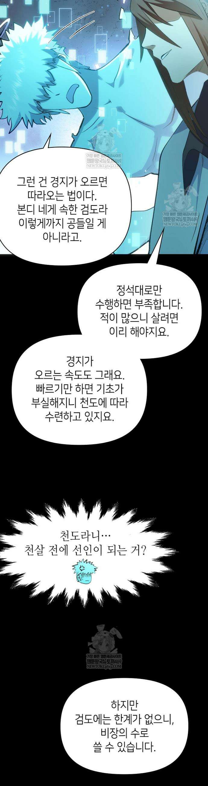 초초수련천년 186화 27