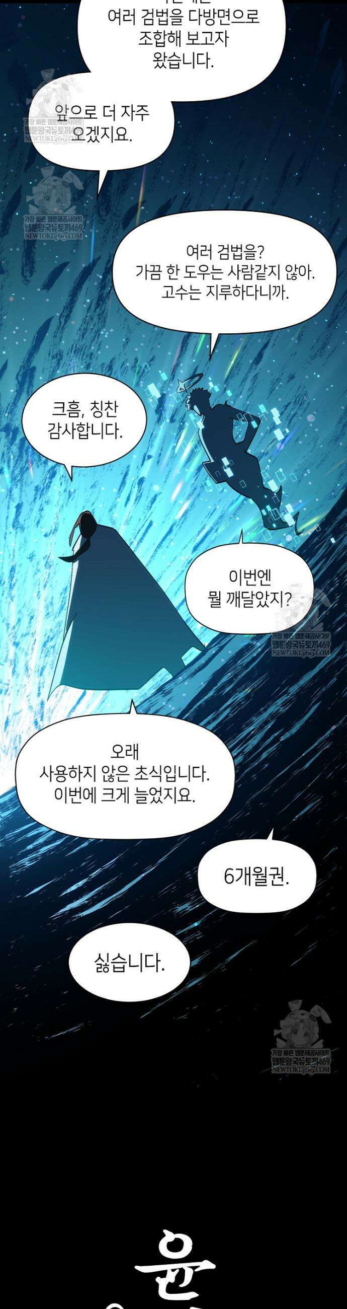 초초수련천년 186화 29