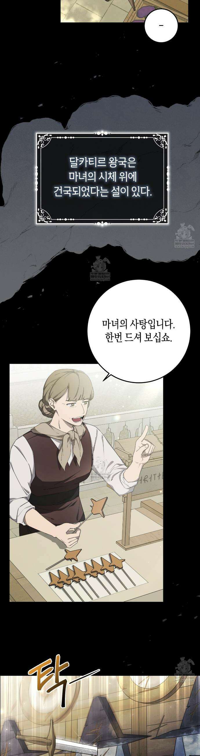 완벽한 저주의 나쁜 예 2화 2
