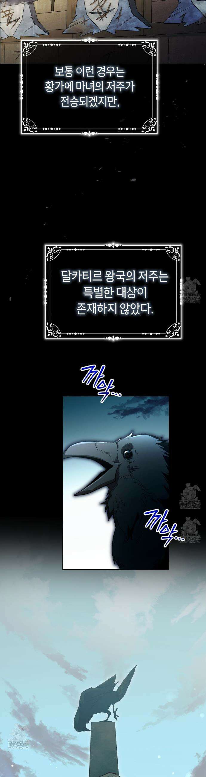 완벽한 저주의 나쁜 예 2화 3