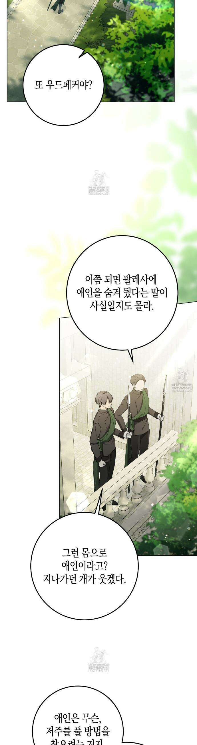 완벽한 저주의 나쁜 예 2화 6