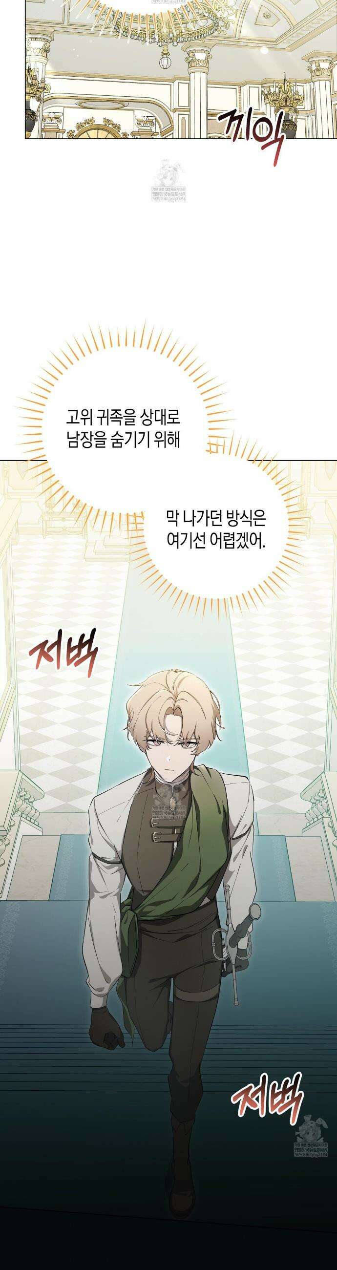 완벽한 저주의 나쁜 예 2화 11