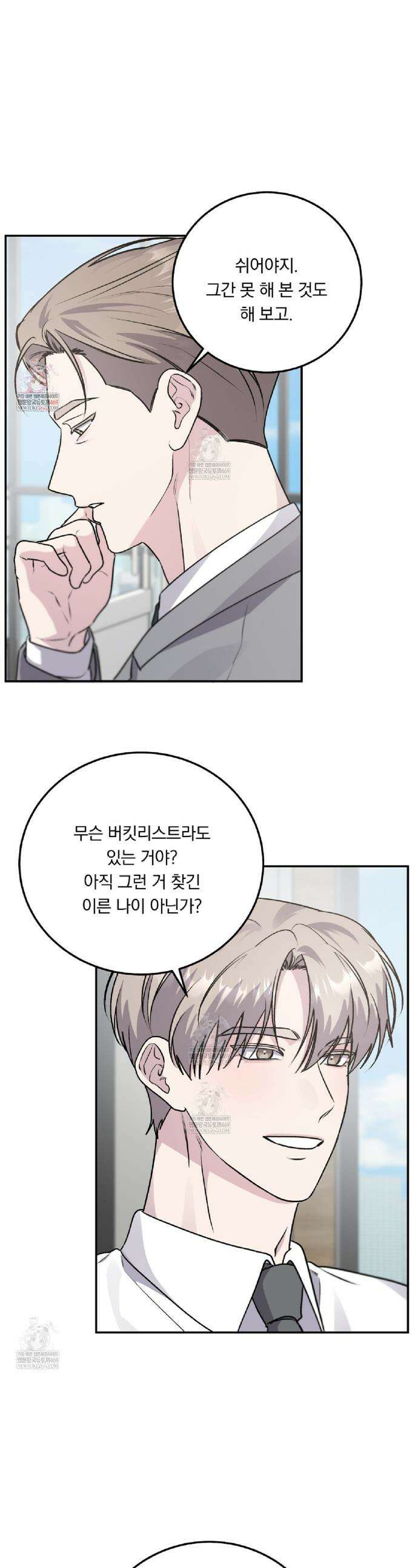 입술 외전 24화 1