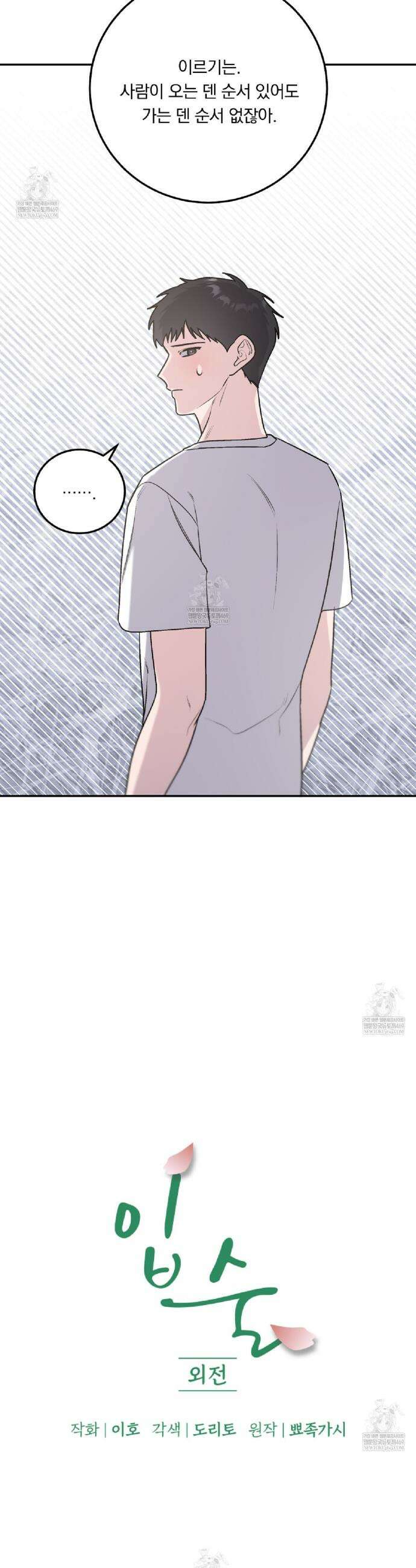 입술 외전 24화 2