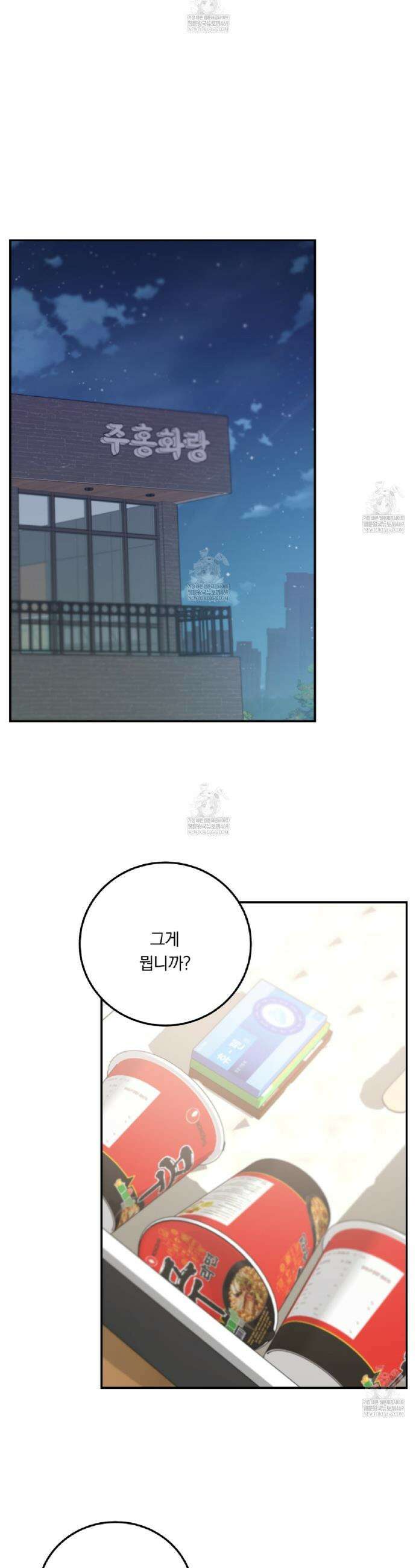입술 외전 24화 3