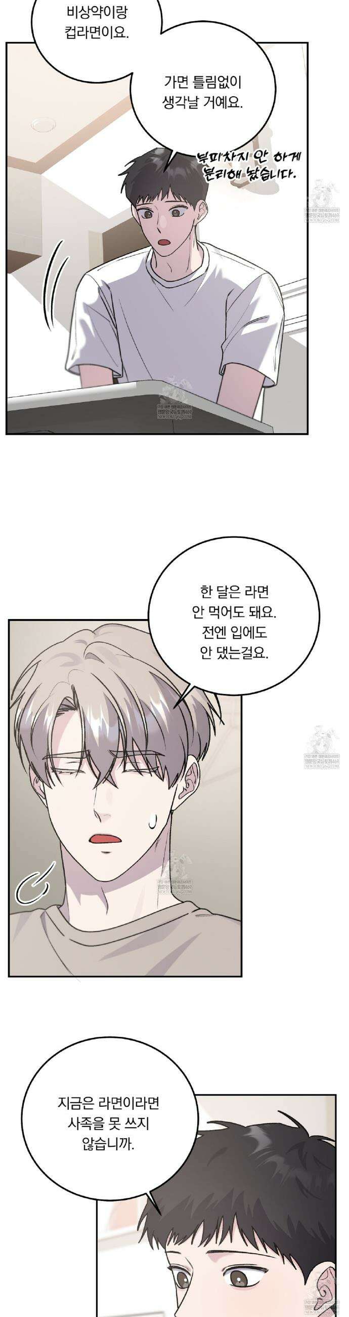 입술 외전 24화 4