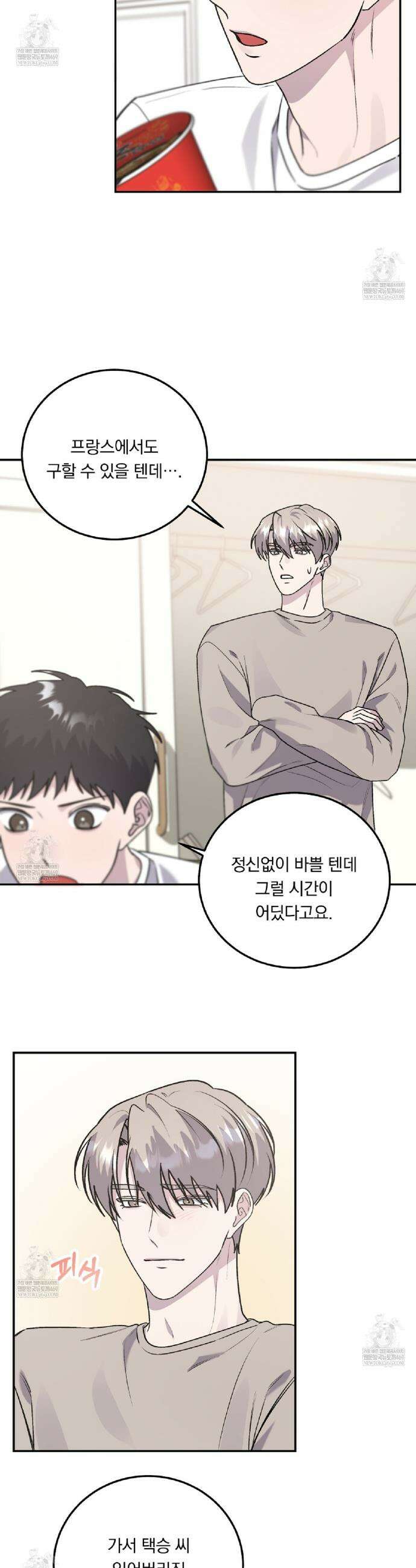 입술 외전 24화 5