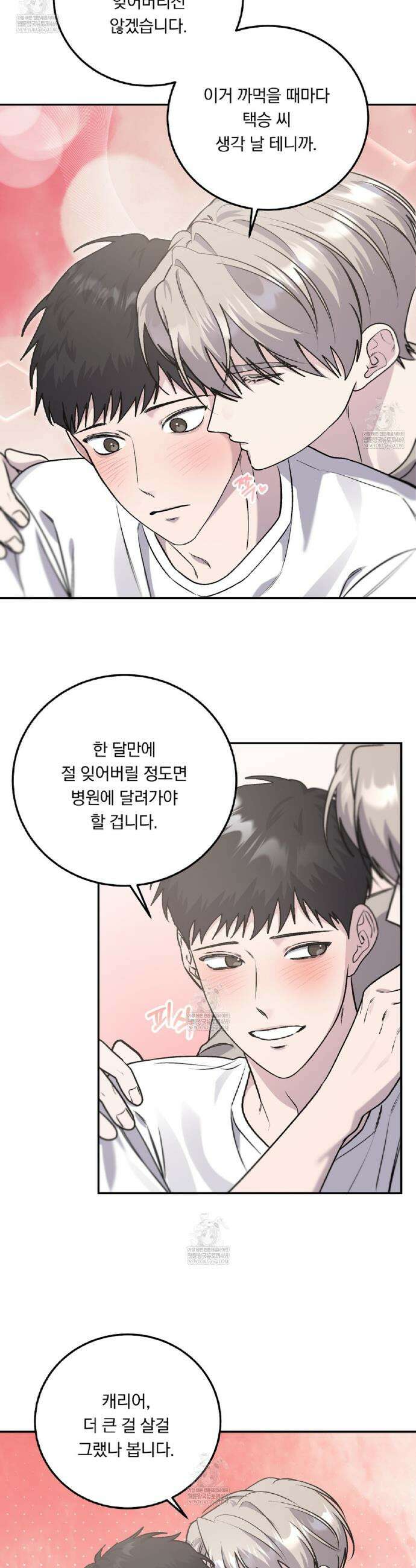 입술 외전 24화 6