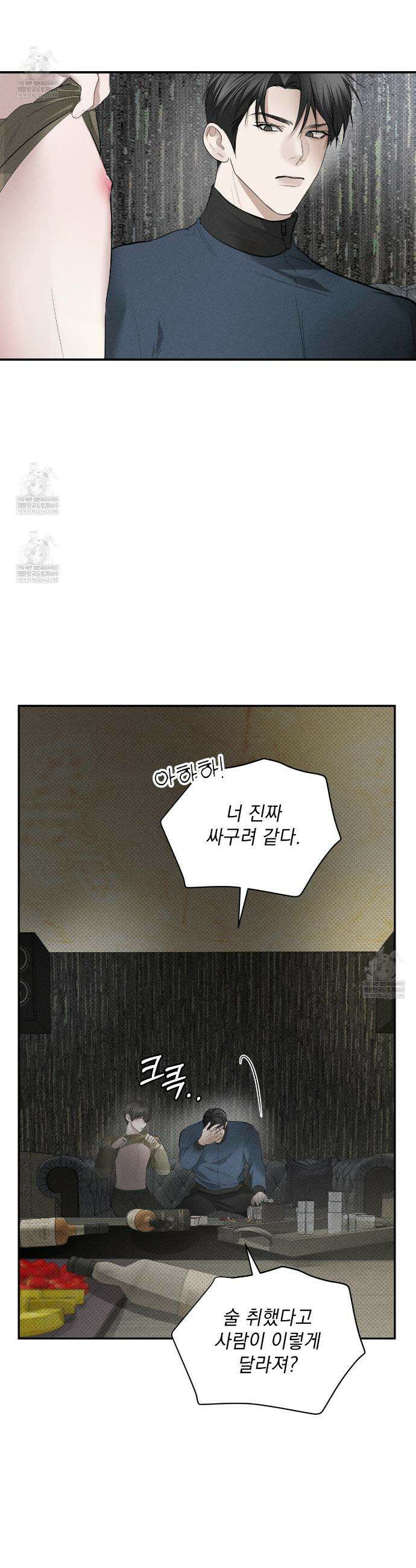 하트 패커 9화 2