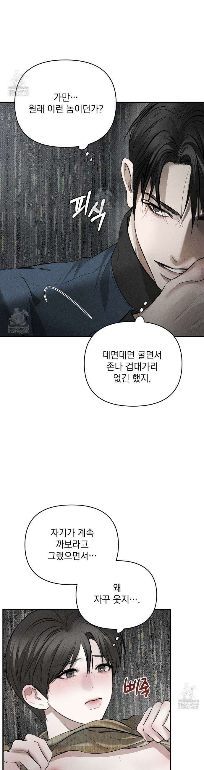 하트 패커 9화 3